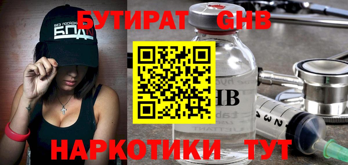 Ирбит  Бутират бутик  Вход с VPN 