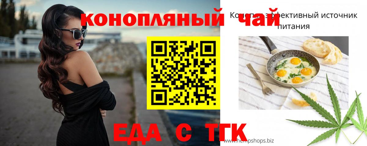 Еда ТГК марихуана  Вход с VPN  Ирбит 