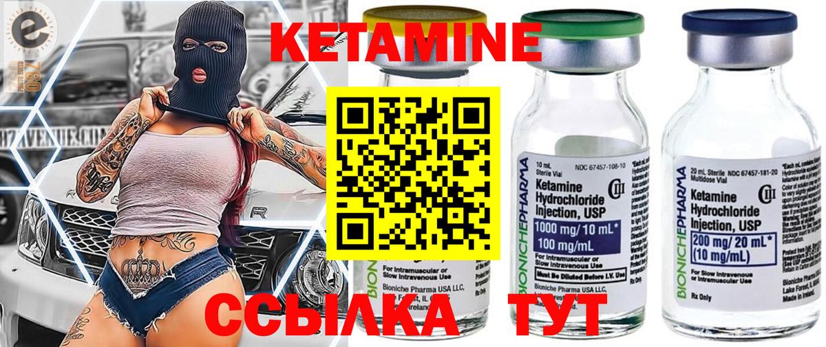 Кетамин ketamine  Кетамин ketamine  Ирбит  Вход с VPN 